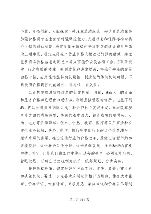 在全省物价工作会议上的讲话.docx