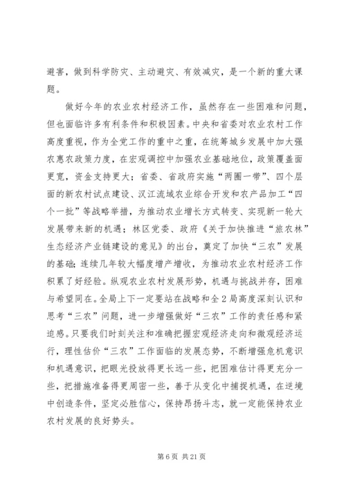 农业工作会议发言稿 (5).docx