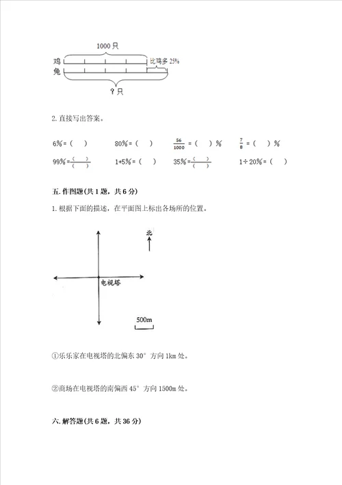 晋江小学毕业期末数学试卷含答案解析