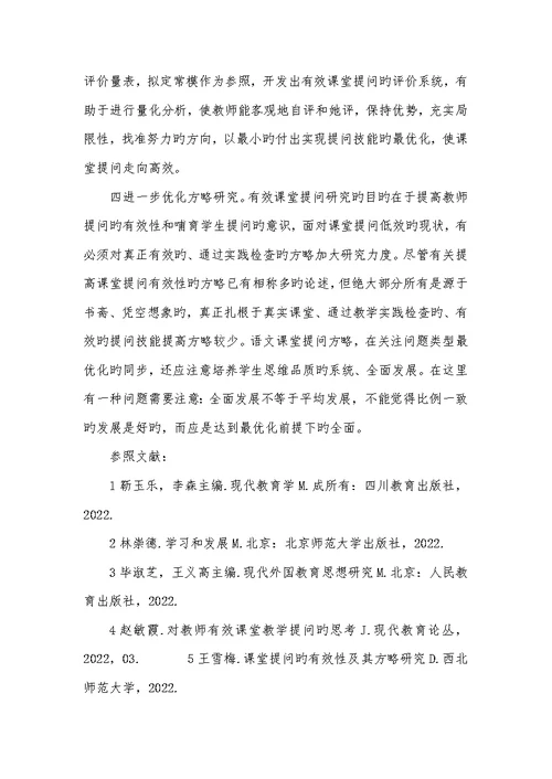 2022年语文课堂有效提问的研究综述-语文课堂提问