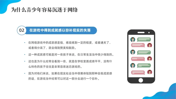 蓝色水彩插画预防中小学沉迷网络主题班会PPT网络沉迷