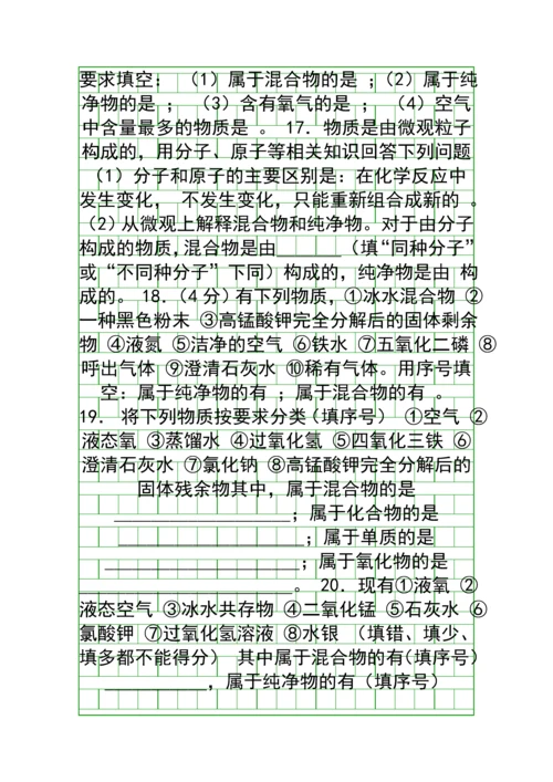 2015中考化学二轮物质的构成和分类复习题有答案.docx