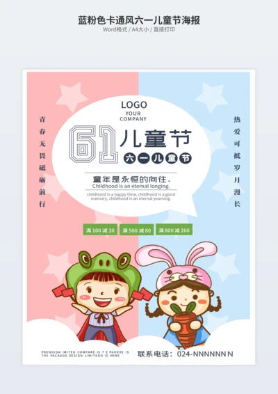 蓝粉色卡通风六一儿童节海报