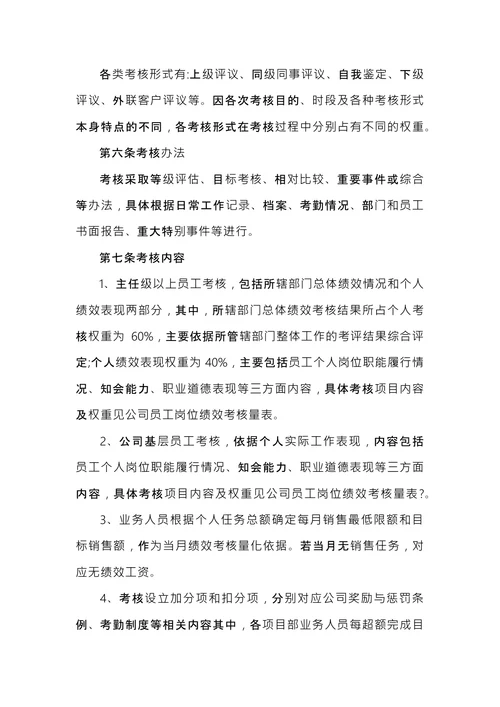 集团绩效考核管理办法
