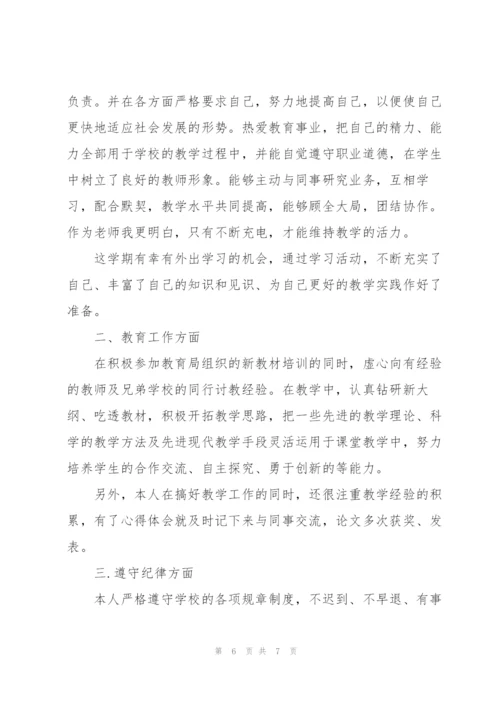 教育教学工作个人小结400字范本.docx