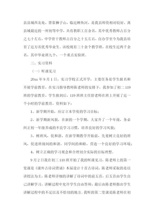 学生个人实习报告.docx