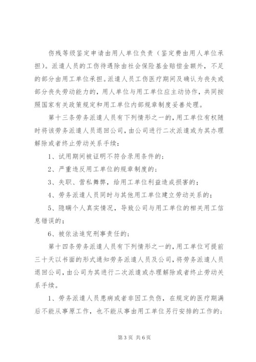 劳务派遣管理制度.docx