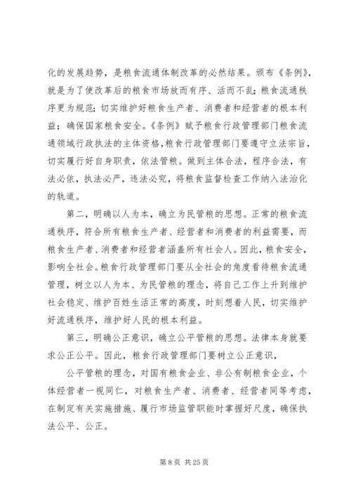 粮食行政执法学习心得大全.docx