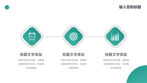 绿色简洁岗位晋升陈述PPT模板
