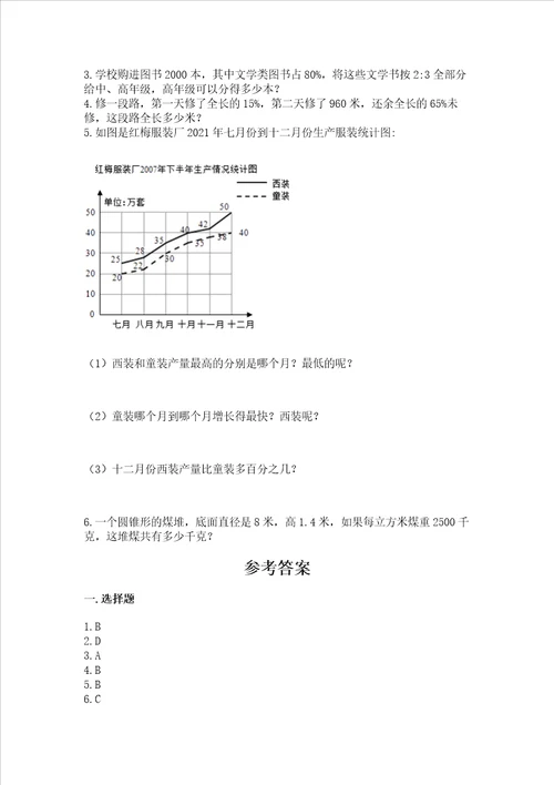 六年级下册数学期末考试试卷夺冠