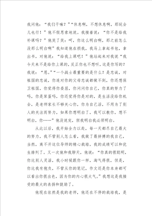 初二作文叙事我的伯乐1900字