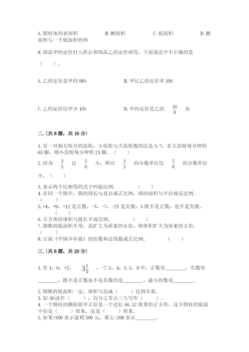 贵州省贵阳市小升初数学试卷附参考答案（轻巧夺冠）.docx