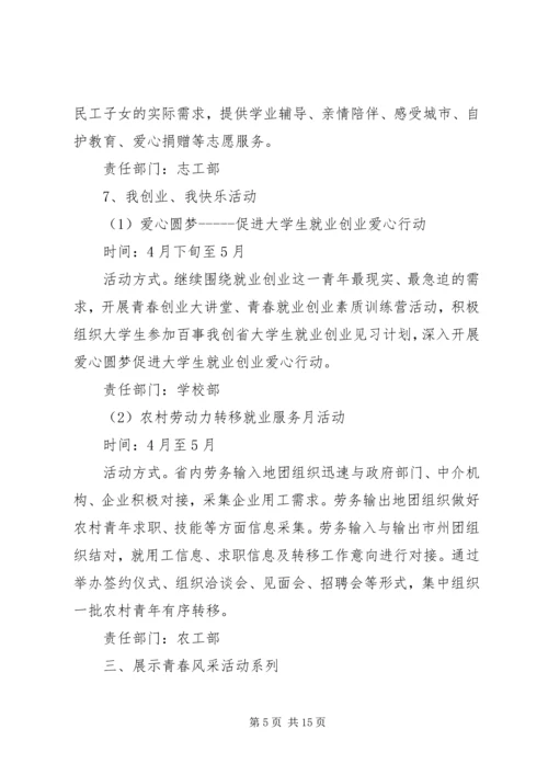 五四活动方案4篇.docx