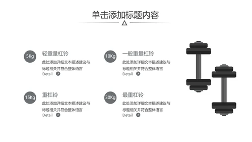 欧美跑步健身器材体育运动宣传PPT模板