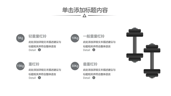 欧美跑步健身器材体育运动宣传PPT模板