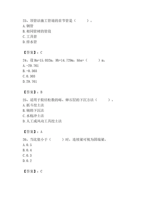 施工员之市政施工基础知识题库及答案（夺冠系列）