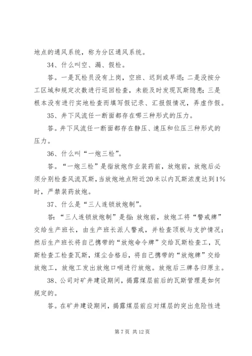 防突科何庄煤矿“一通三防”系统优化方案 (4).docx