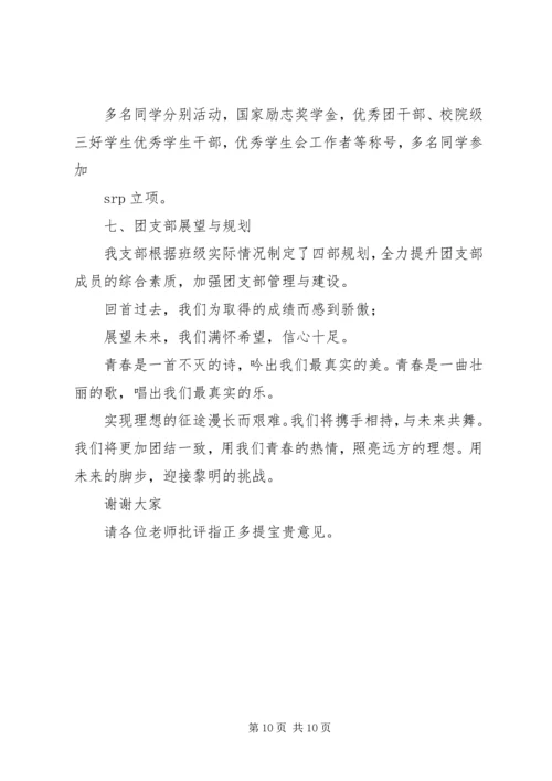 五四红旗团支部答辩会小结专题.docx