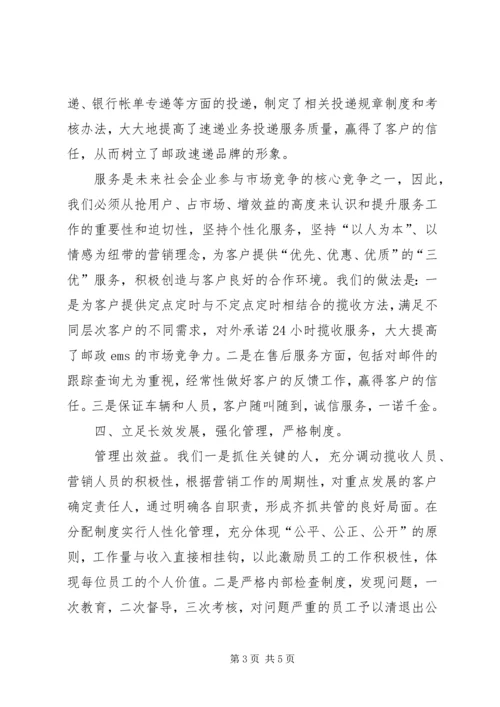 县邮政局速递公司工作汇报.docx