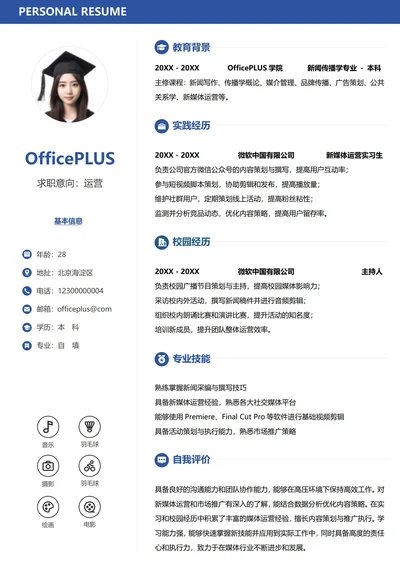 校招通用左右双栏大学生个人简历