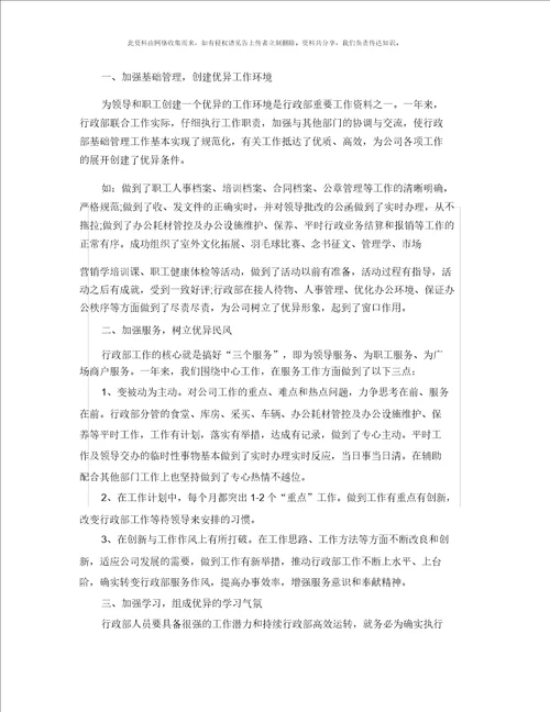 公司行政部门经理工作总结