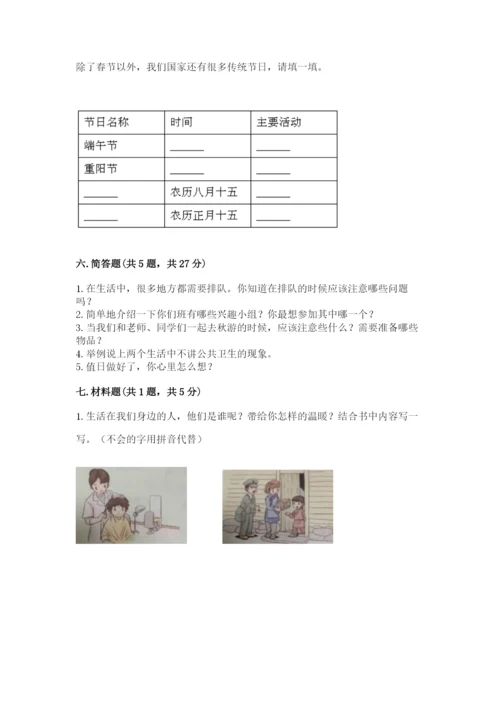 部编版二年级上册道德与法治期末测试卷有答案解析.docx