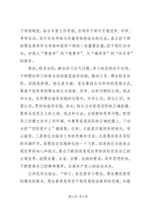 关于构建学习型机关的思考和建议_2.docx