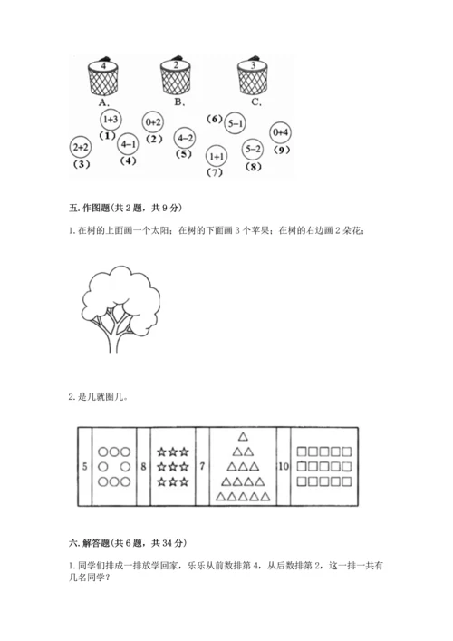 一年级上册数学期中测试卷含完整答案（全国通用）.docx