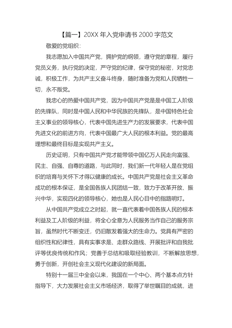 入党申请书2000字