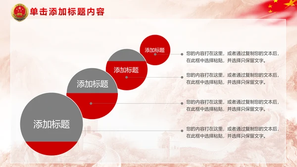 中国检察院人民检察机关动态PPT模板