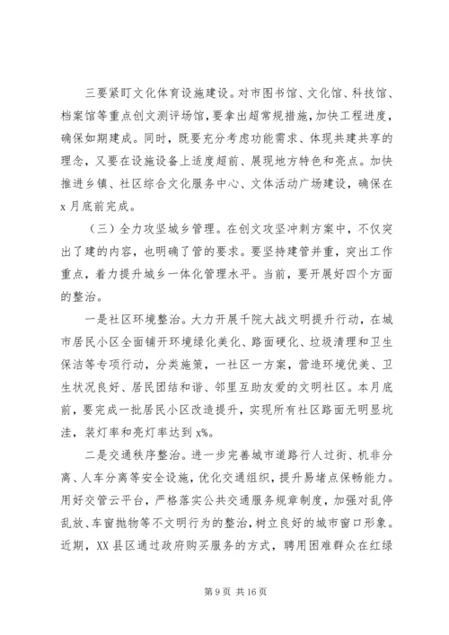 在创建全国文明城市暨未成年人思想道德建设工作攻坚大会上的讲话.docx