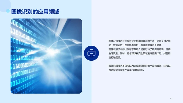 蓝色科技智能IT互联网毕业答辩PPT模板