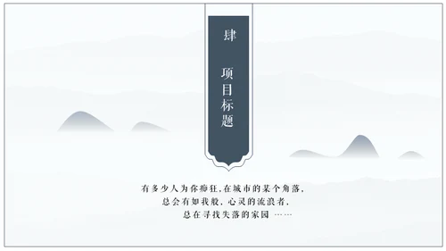 中国风文人雅仕文化人通用PPT模板