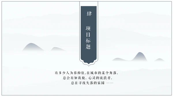 中国风文人雅仕文化人通用PPT模板
