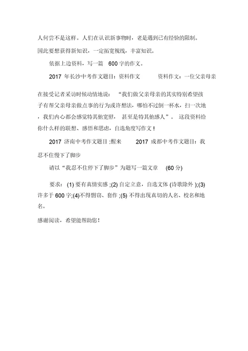 2017年全国各省市中考作文题目汇总