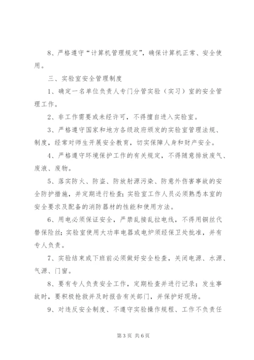 学校重点部位安全管理制度 (2).docx