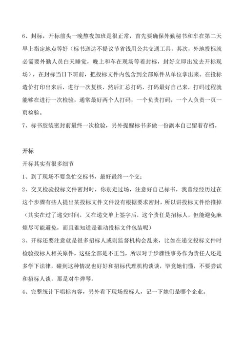 招综合投标综合流程及注意重点事项.docx