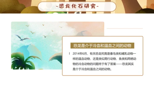 恐龙科学博物馆通用PPT模板