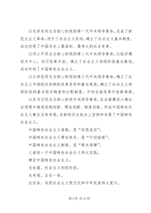 学习贯彻党的十八大精神宣讲提纲 (2).docx