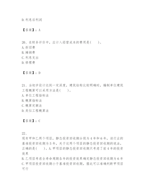 2024年一级建造师之一建建设工程经济题库（培优）.docx