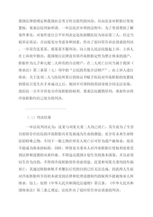 法律论文冷冻胚胎法律问题研究.docx