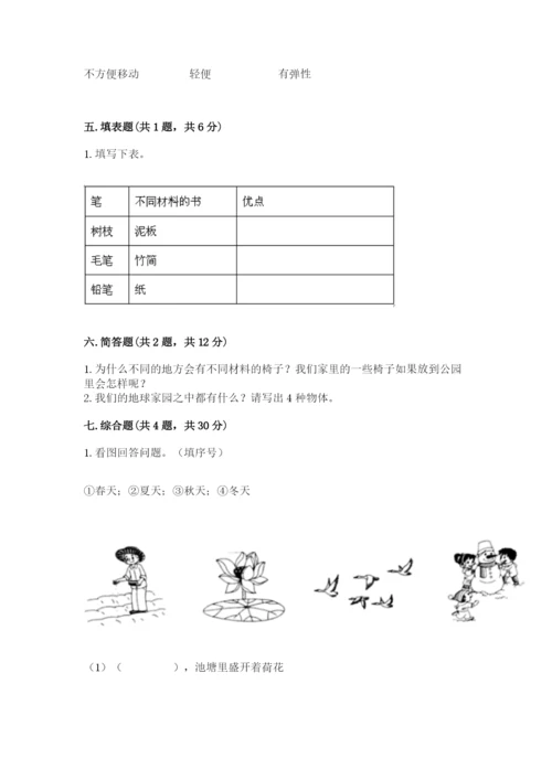 教科版二年级上册科学期末考试试卷附答案【名师推荐】.docx
