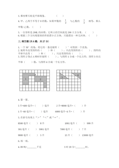 人教版五年级下册数学期末测试卷1套.docx