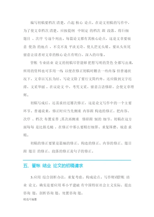 毕业论文选题-会计1.docx