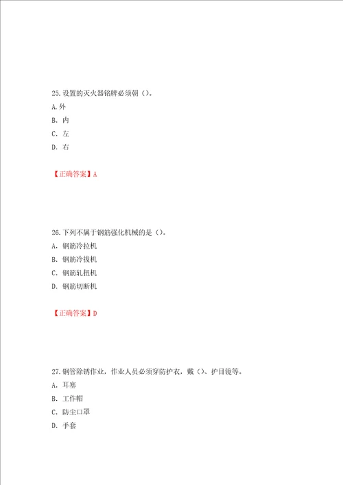 2022版山东省建筑施工企业专职安全员C证考试题库押题卷答案第55卷