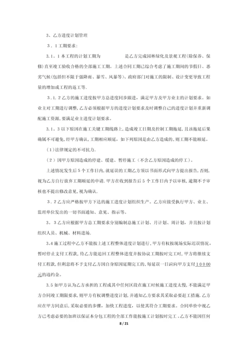 园林绿化工程专业分包合同(最终签订).docx