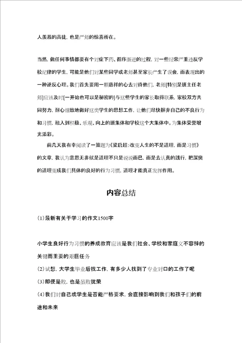 最新有关于学习的作文1500字