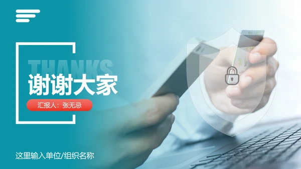 防范电信网络诈骗PPT模板