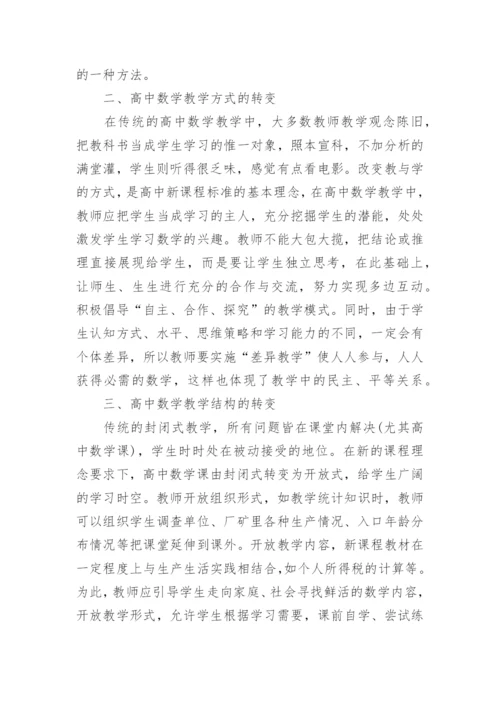 高中数学教研论文3篇.docx