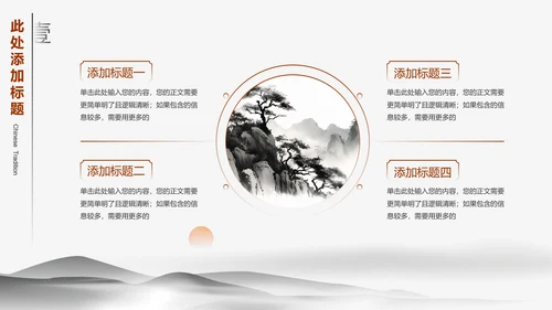 水墨中国风毕业答辩开题报告通用PPT演示模板